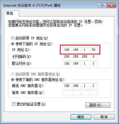 固定IP设置